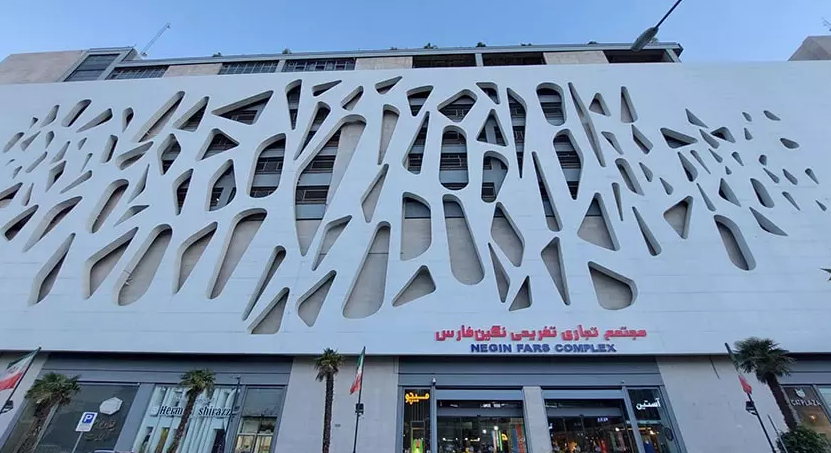 مرکز خرید نگین